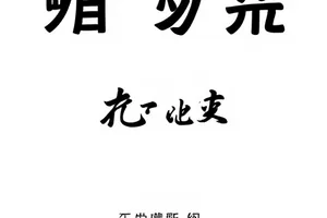 《纸上剧本》署名页局部，编剧名单用红框圈出